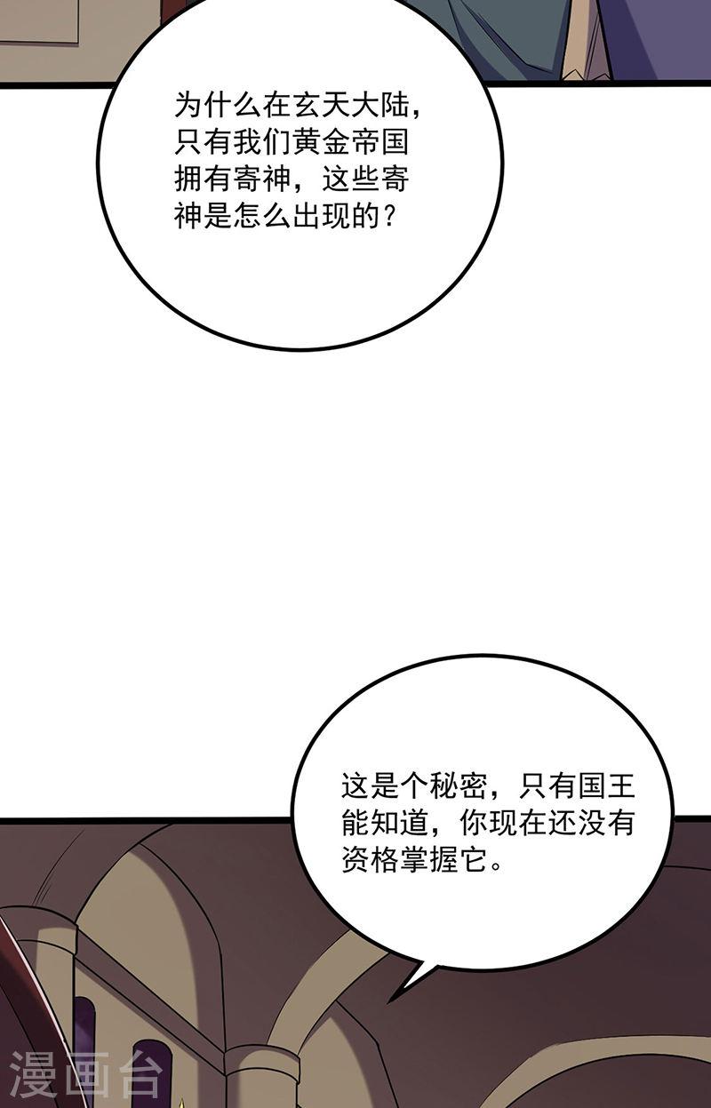 武道独尊漫画,第486话 提桶跑路22图