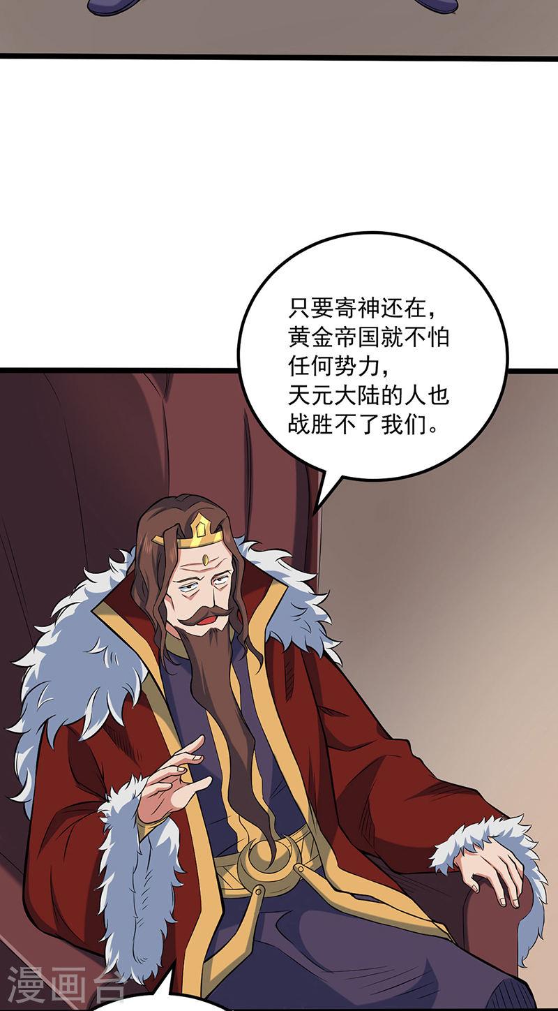 武道独尊漫画,第486话 提桶跑路20图