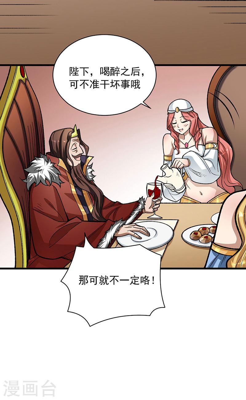 武道独尊漫画,第487话 自相残杀17图