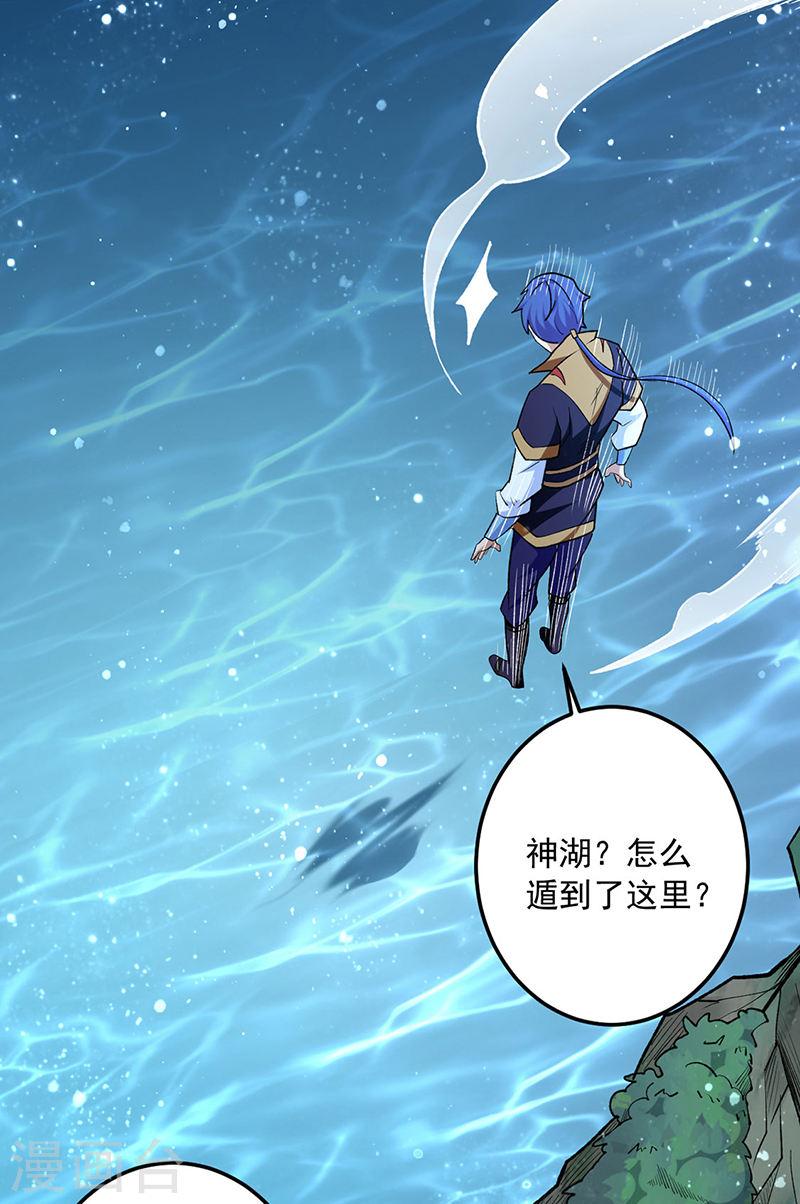 武道独尊漫画,第488话 神湖12图