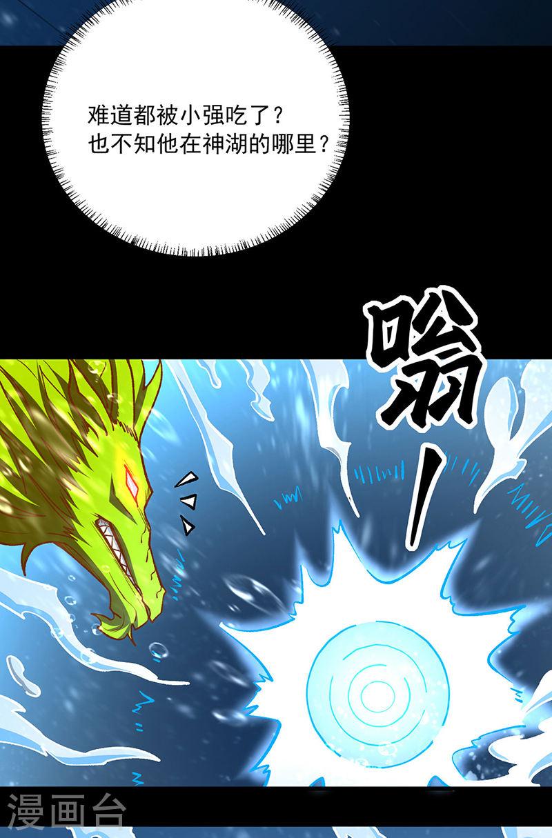 武道独尊漫画,第488话 神湖36图