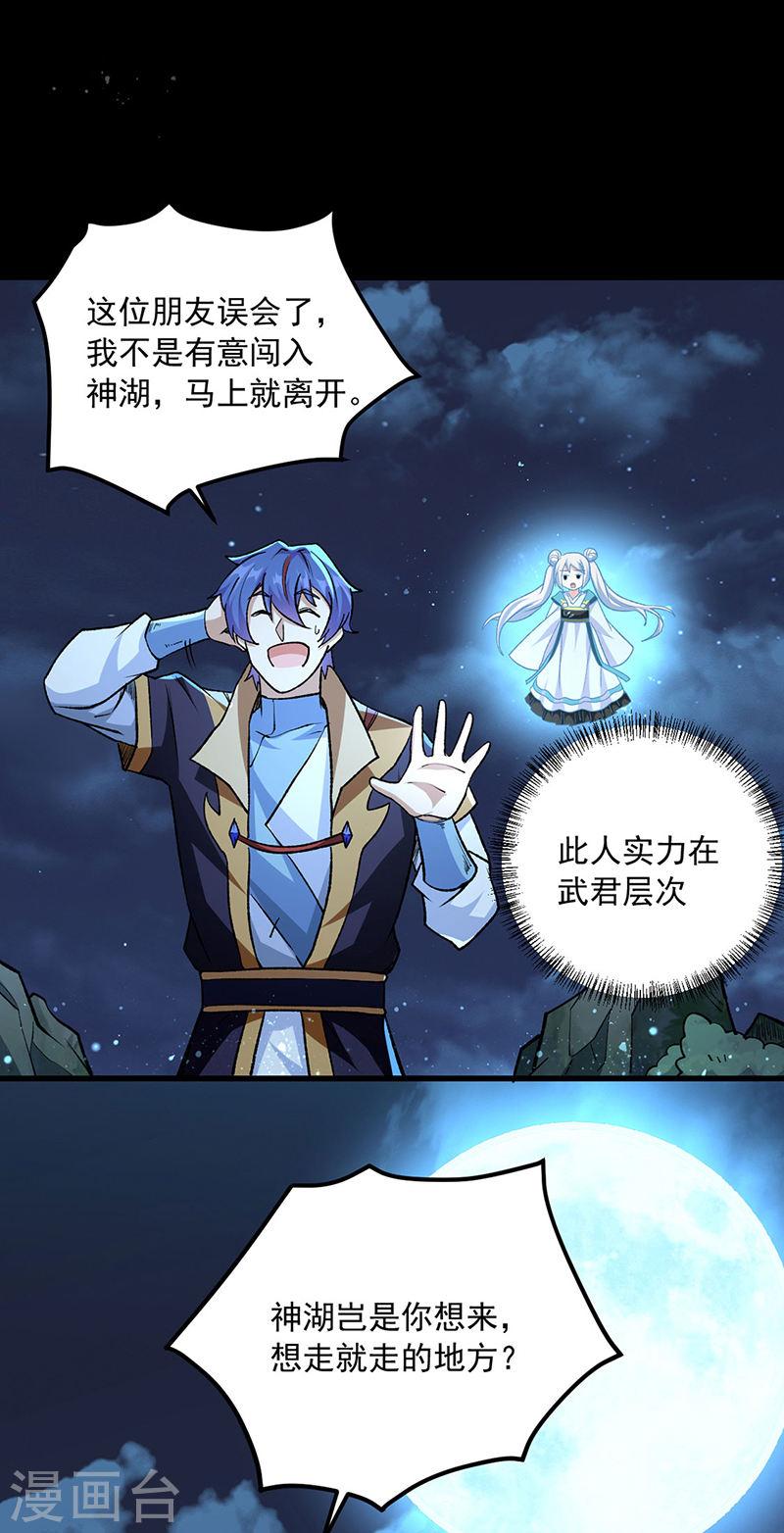 武道独尊漫画,第488话 神湖16图