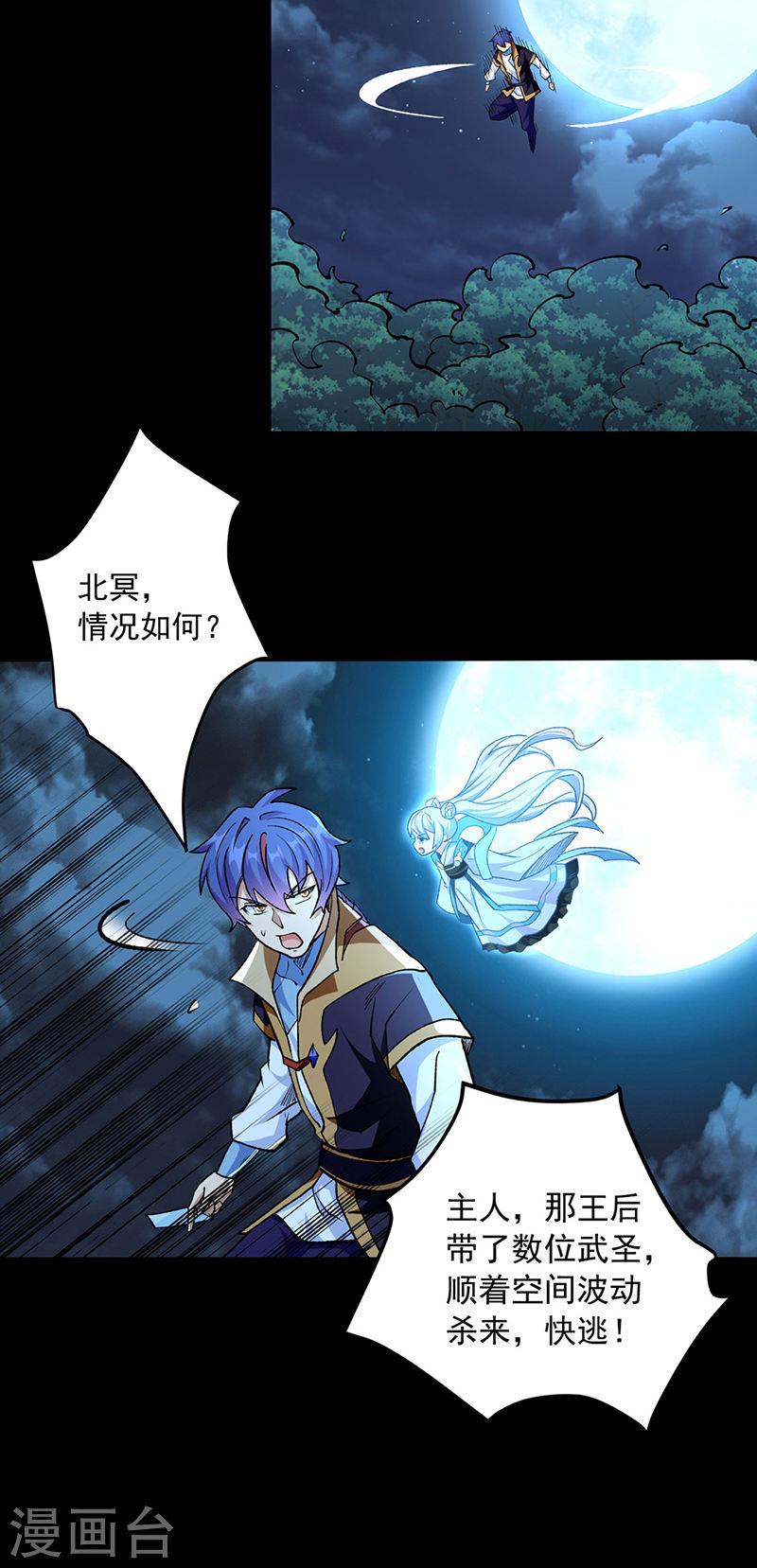 武道独尊漫画,第488话 神湖8图