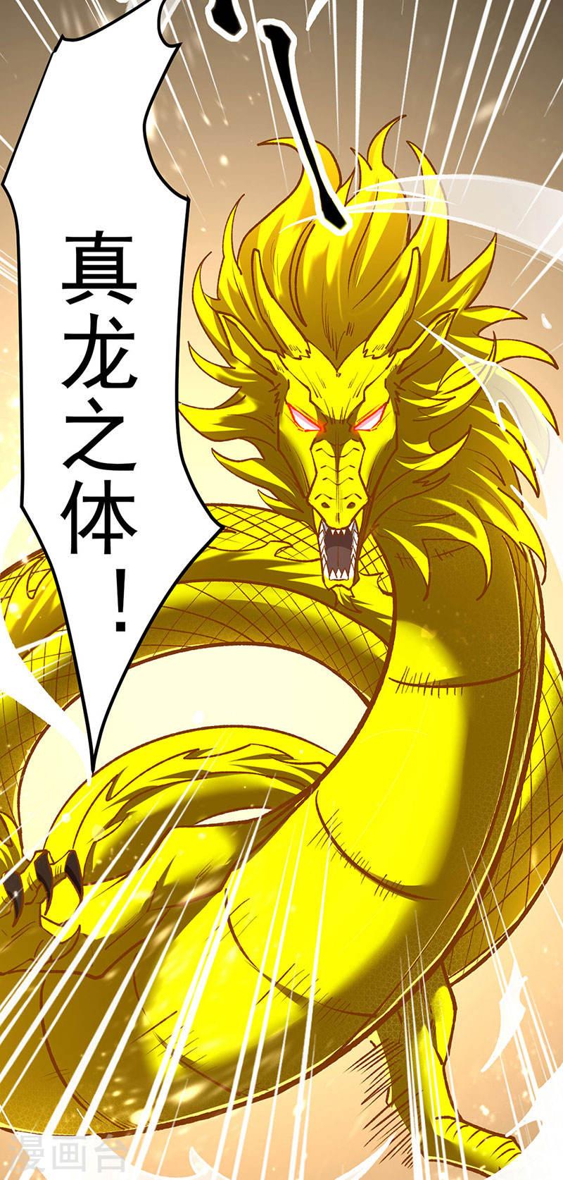 武道独尊漫画,第488话 神湖21图