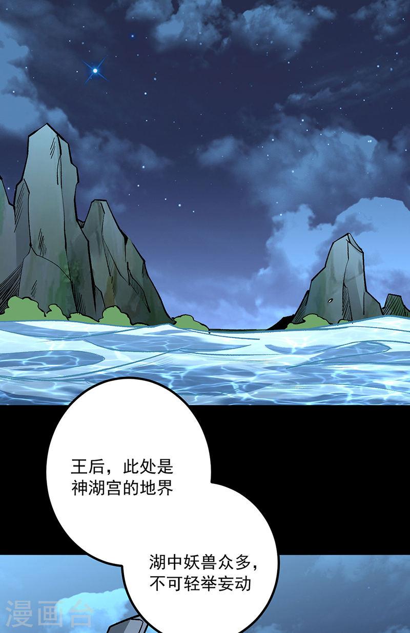 武道独尊漫画,第488话 神湖29图