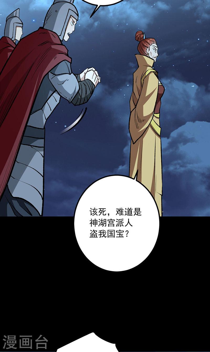 武道独尊漫画,第488话 神湖30图