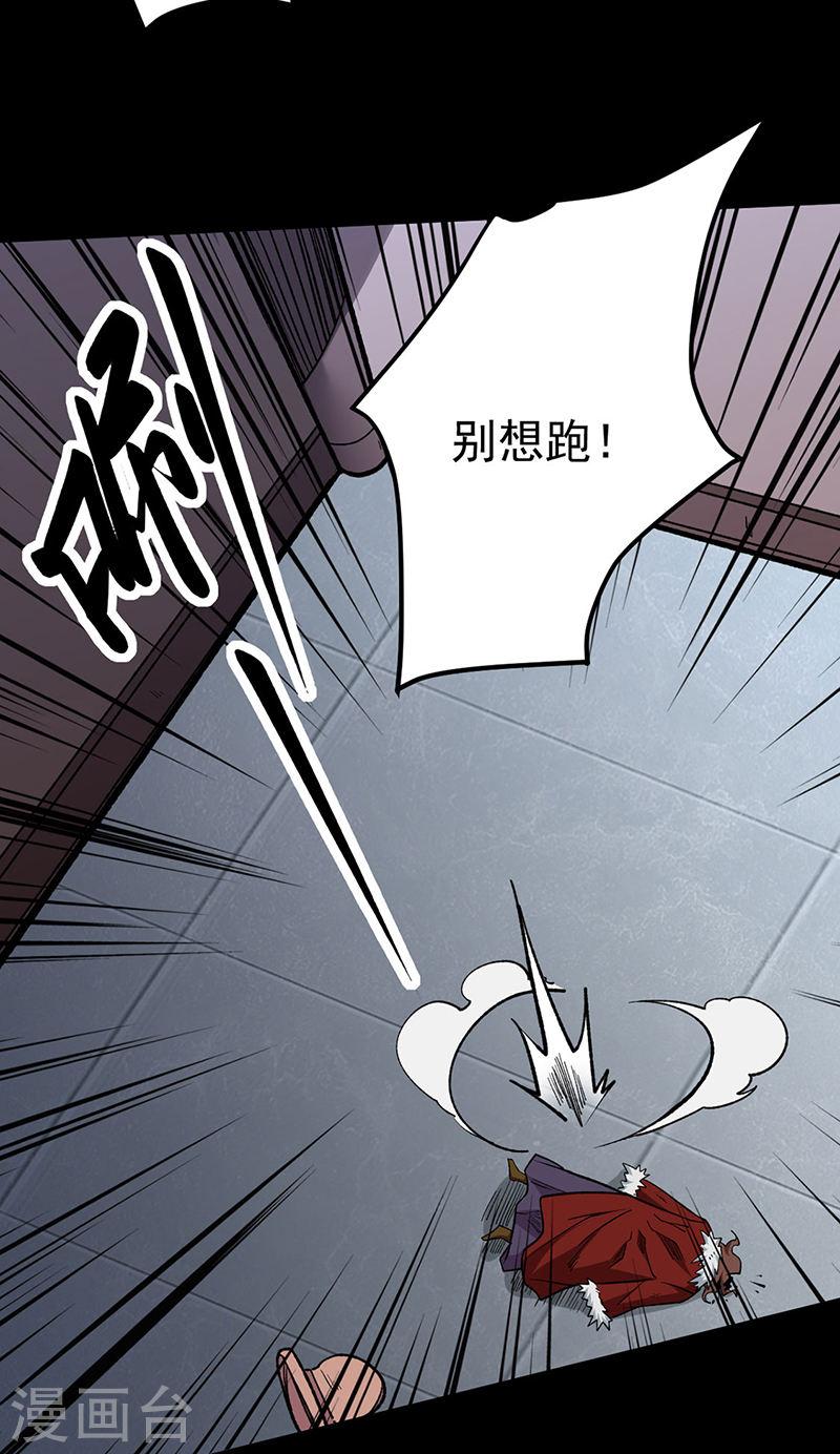 武道独尊漫画,第488话 神湖6图