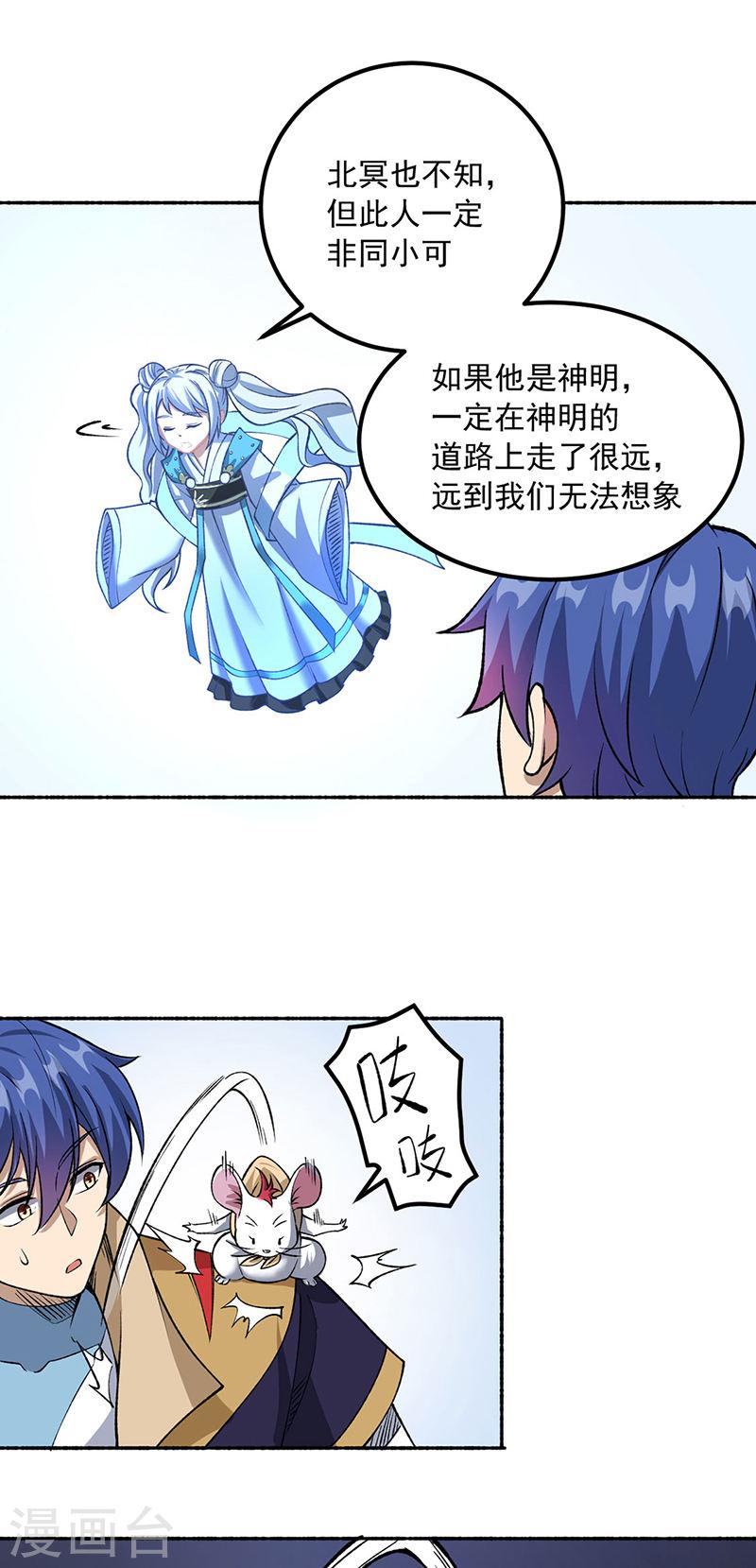 武道独尊漫画,第489话 巨大头颅17图