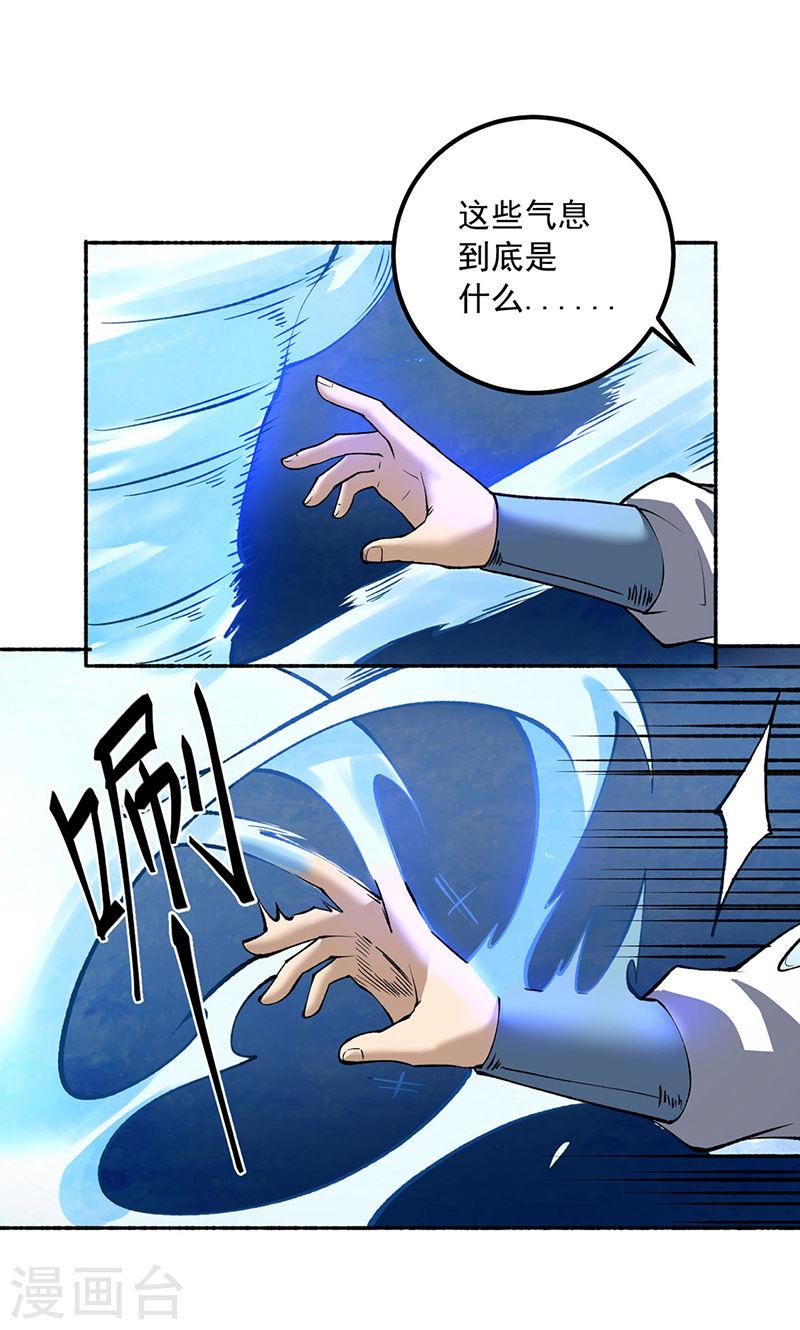 武道独尊漫画,第489话 巨大头颅7图