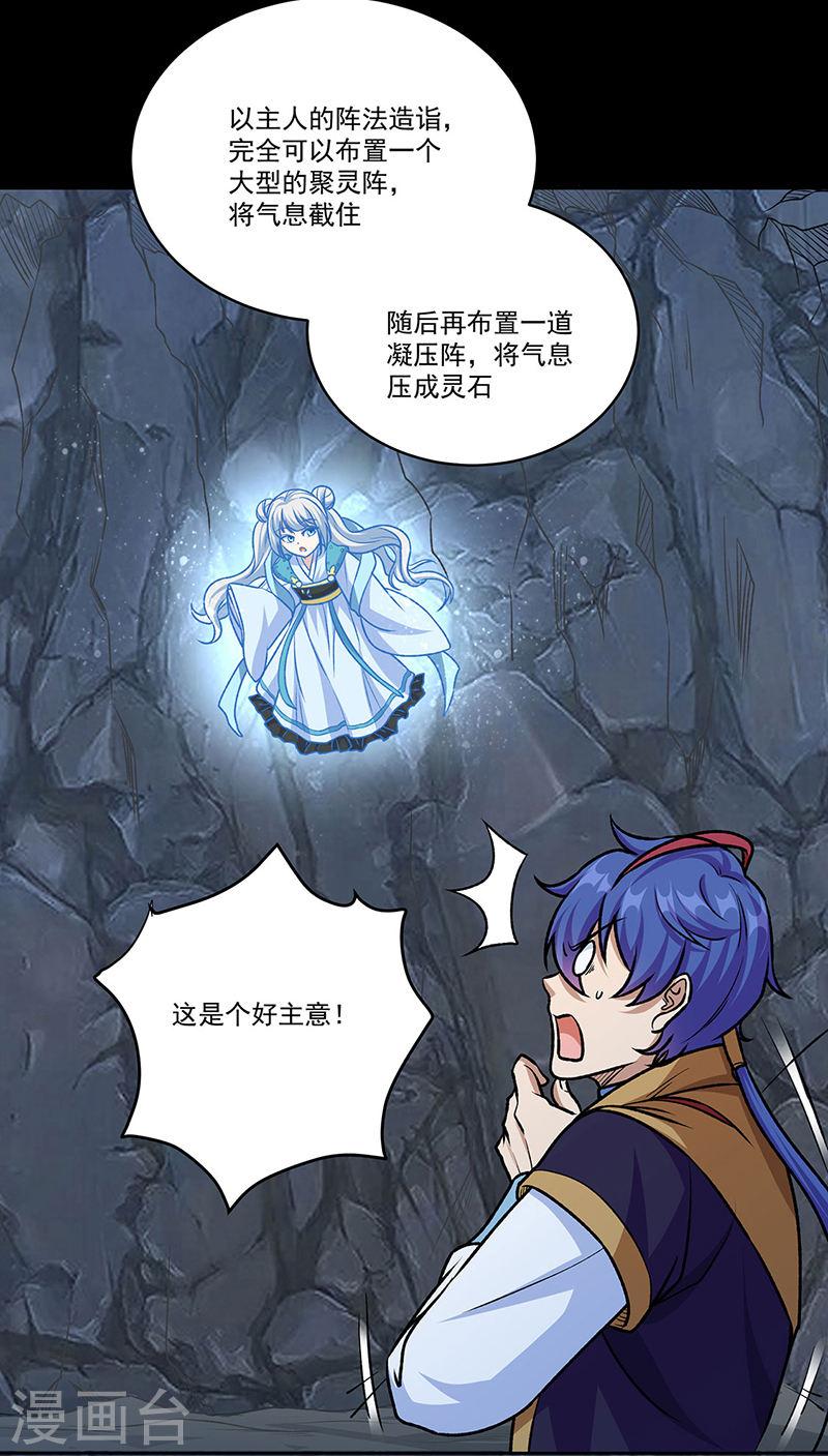 武道独尊漫画,第490话 神级寄神！13图