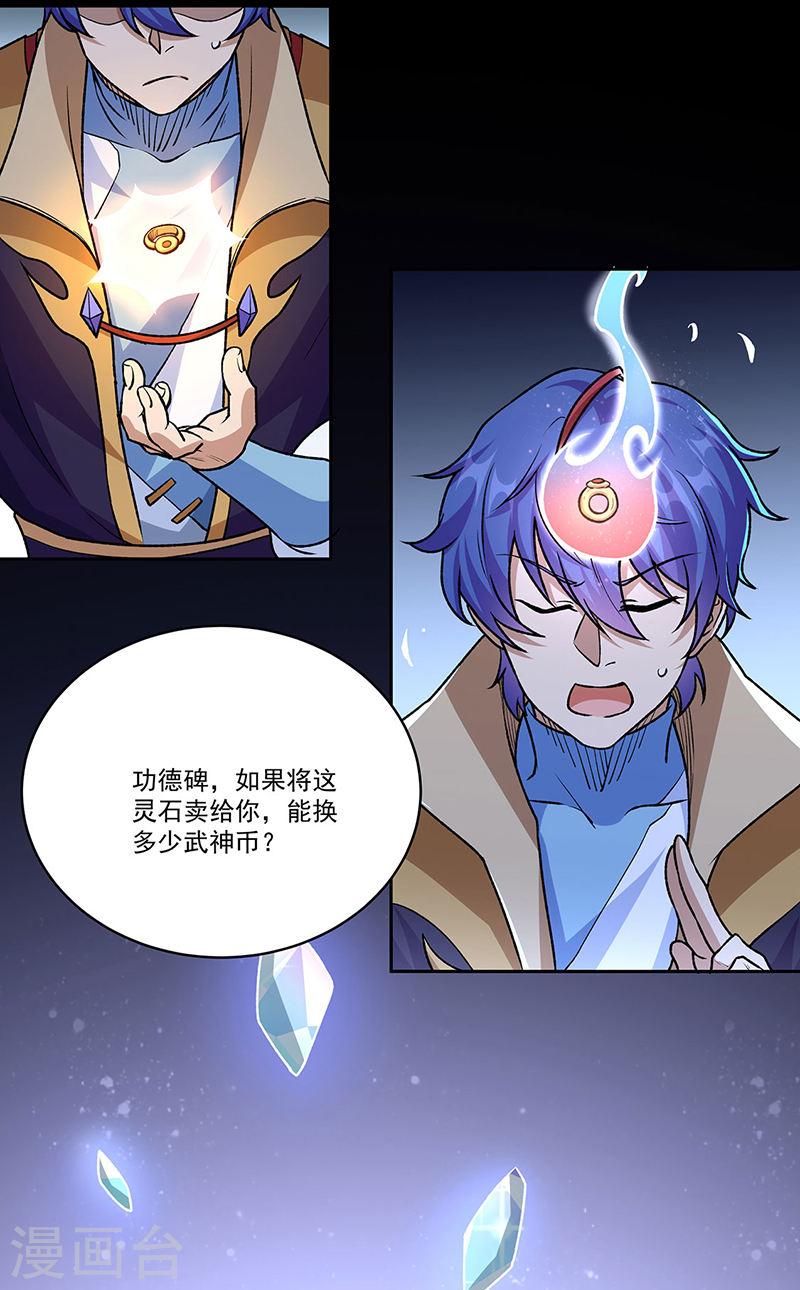 武道独尊漫画,第490话 神级寄神！21图