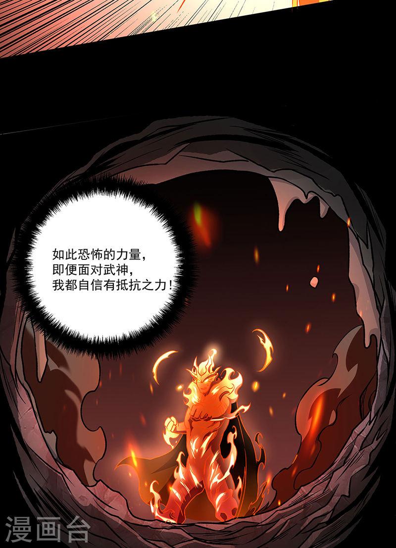 武道独尊漫画,第490话 神级寄神！38图