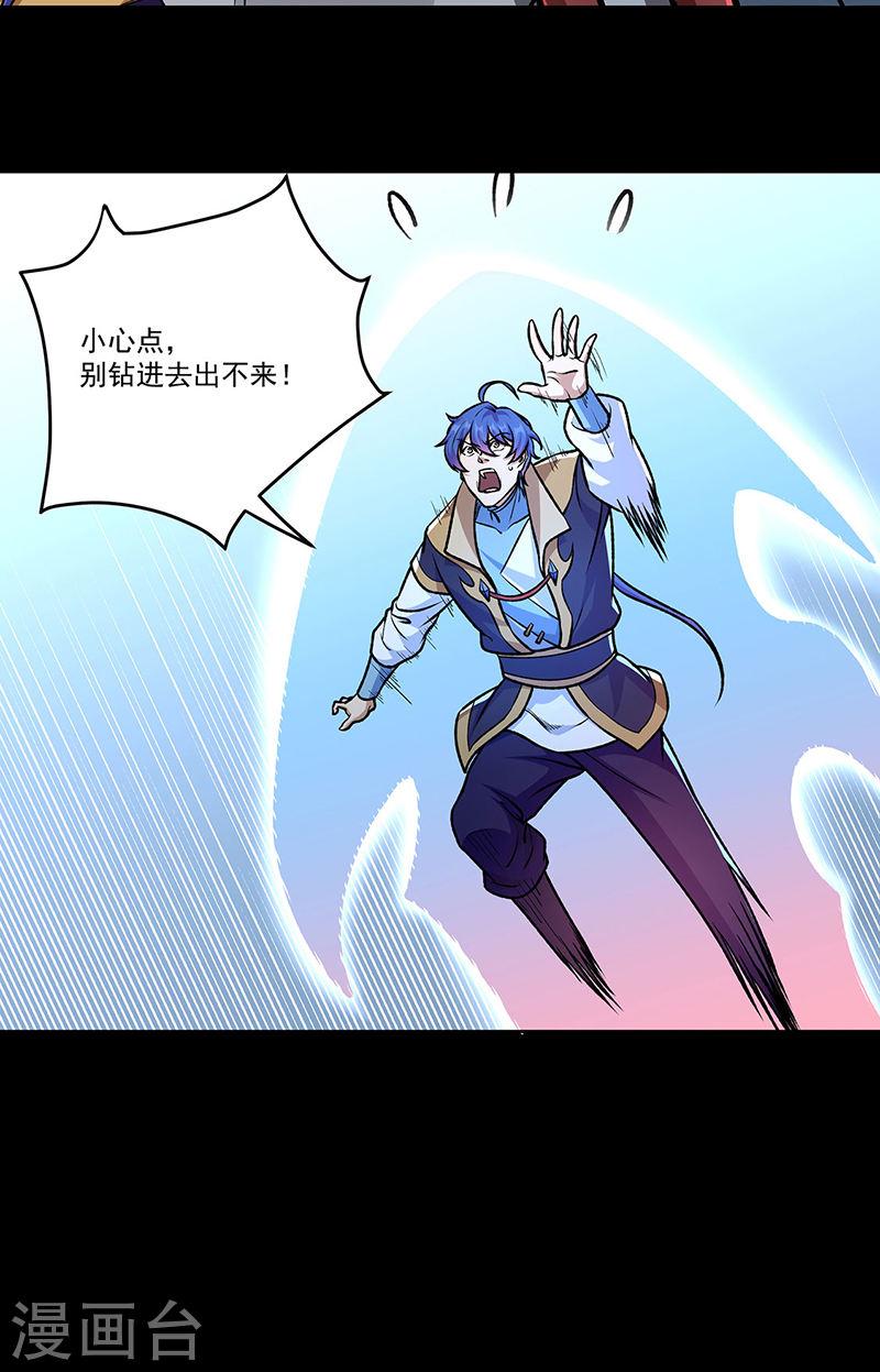 武道独尊漫画,第490话 神级寄神！6图