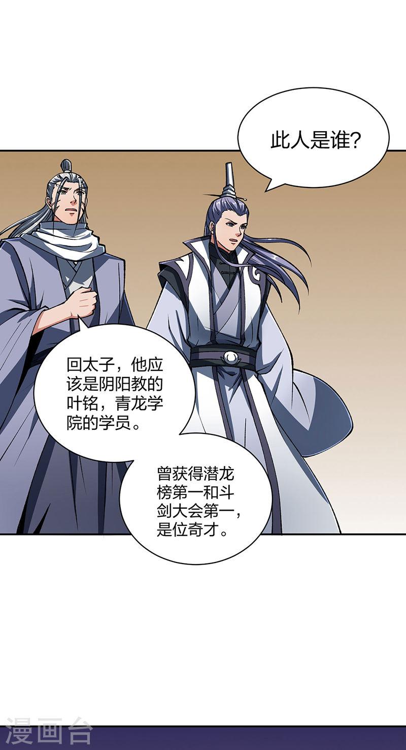 武道独尊漫画,第492话 信不信？我能斩你35图