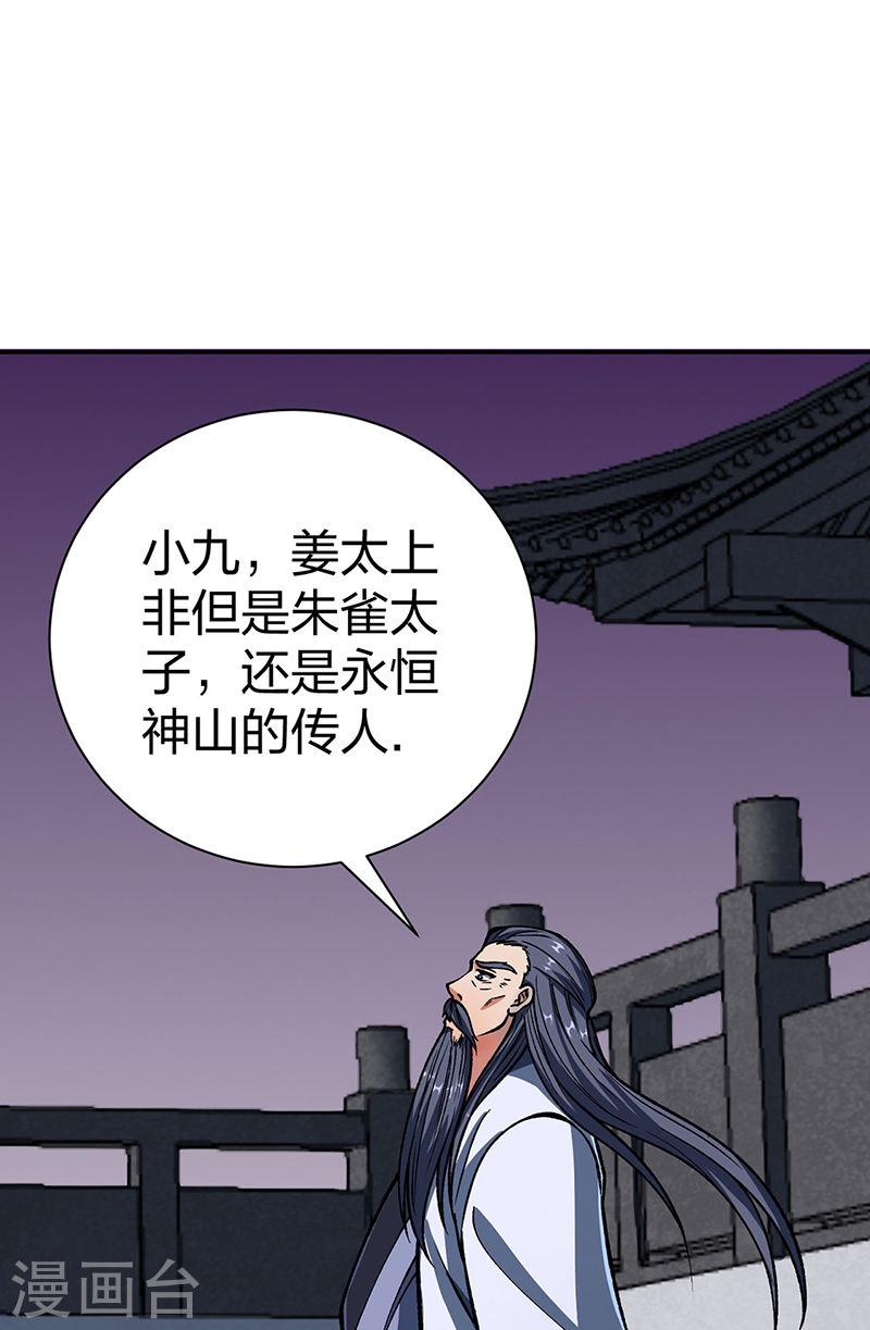 武道独尊漫画,第492话 信不信？我能斩你12图