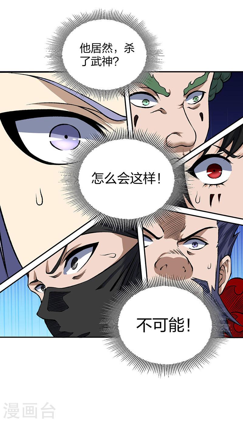 武道独尊漫画,第493话 弑神！33图