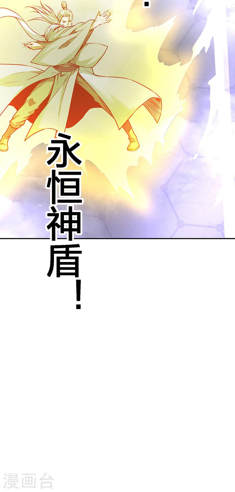 武道独尊漫画,第493话 弑神！44图