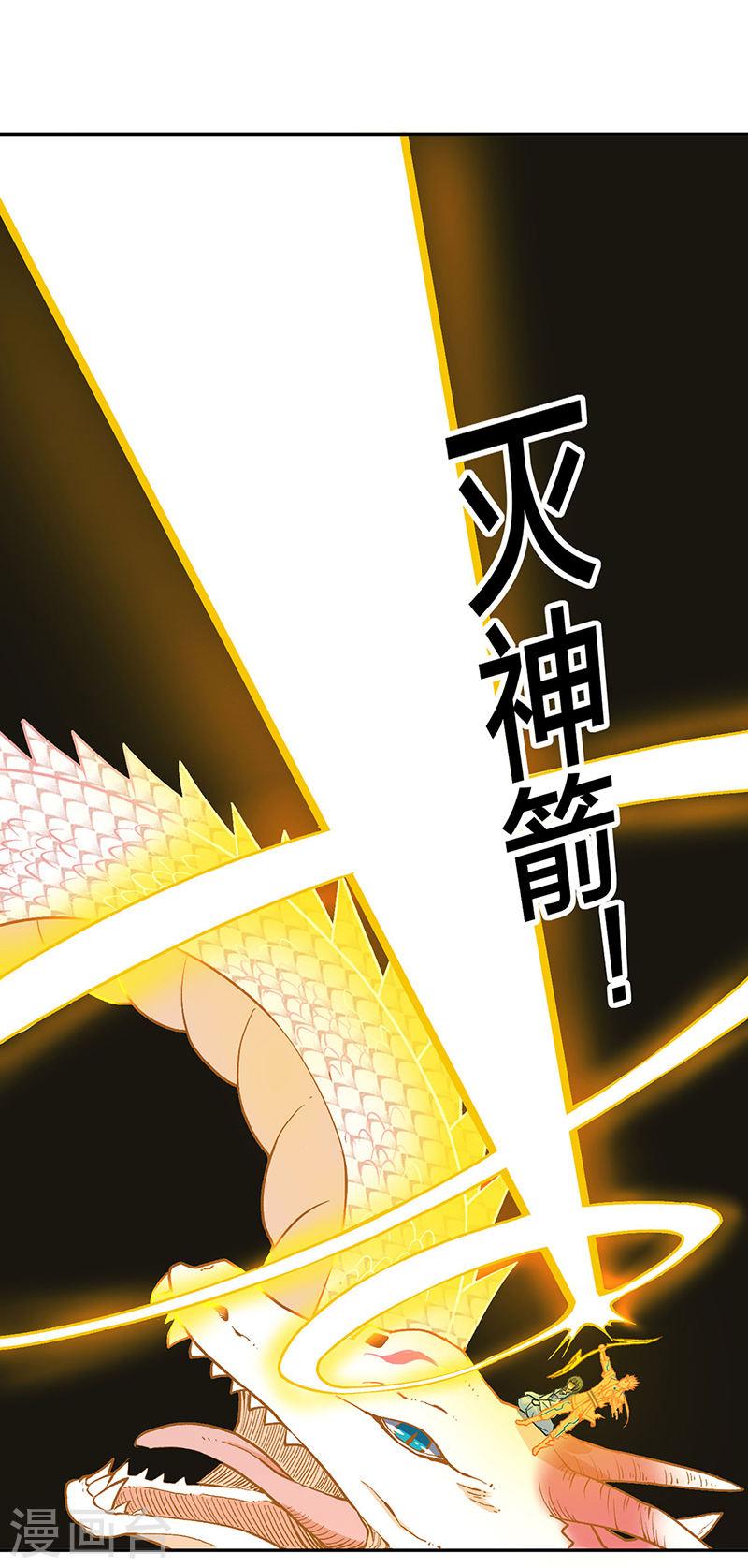 武道独尊漫画,第493话 弑神！41图