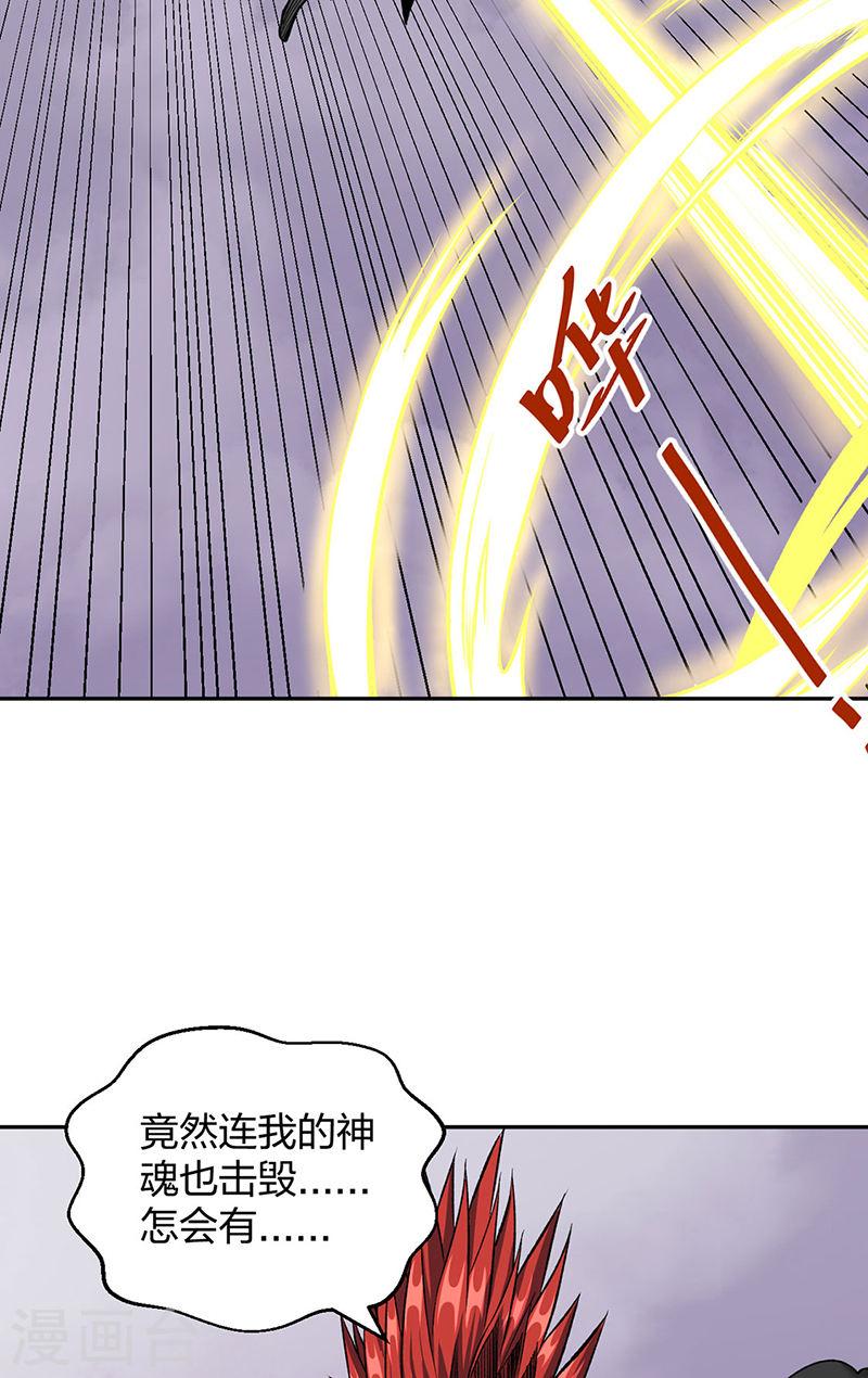 武道独尊漫画,第493话 弑神！28图