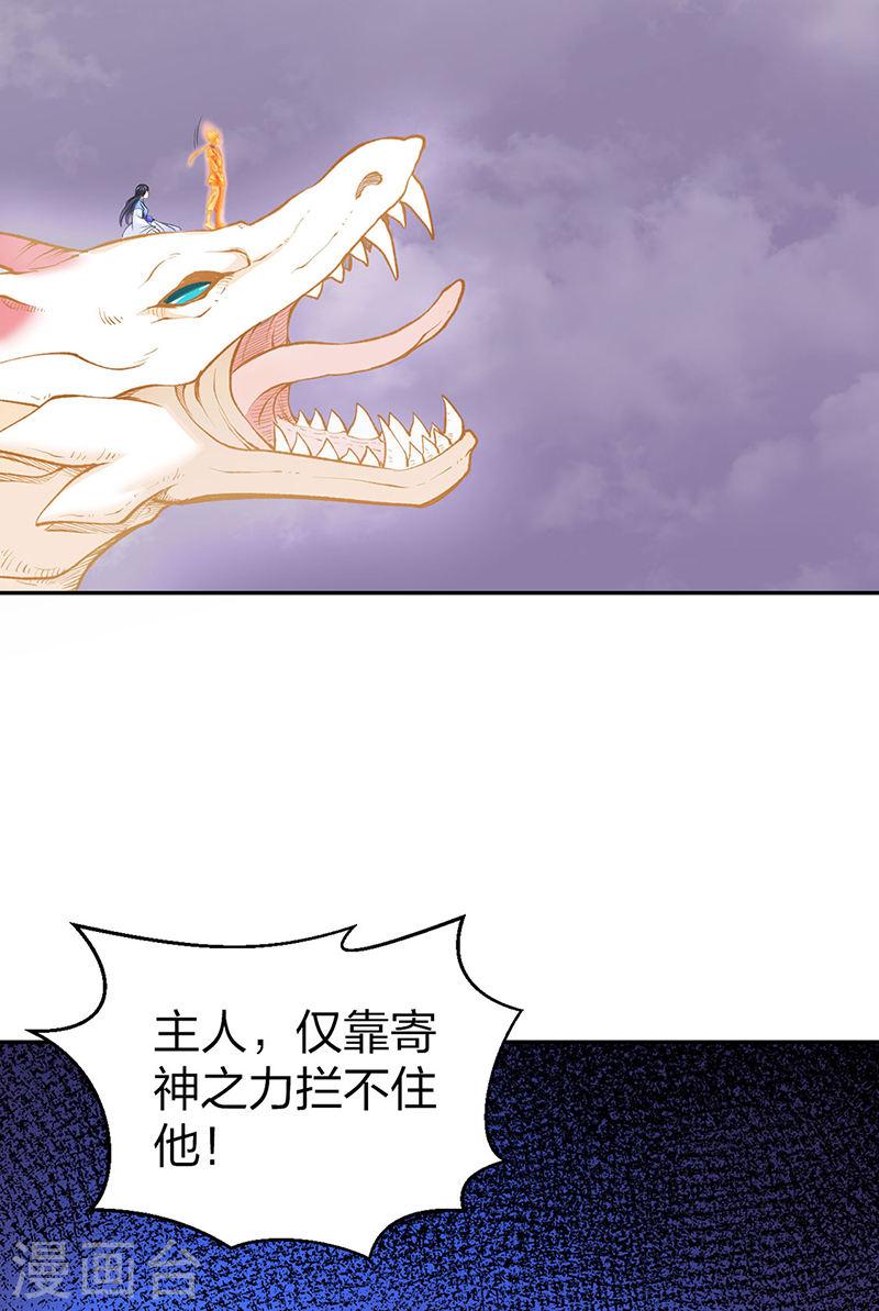 武道独尊漫画,第493话 弑神！19图