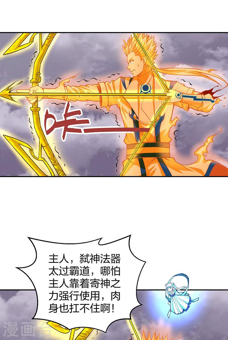 武道独尊漫画,第493话 弑神！34图