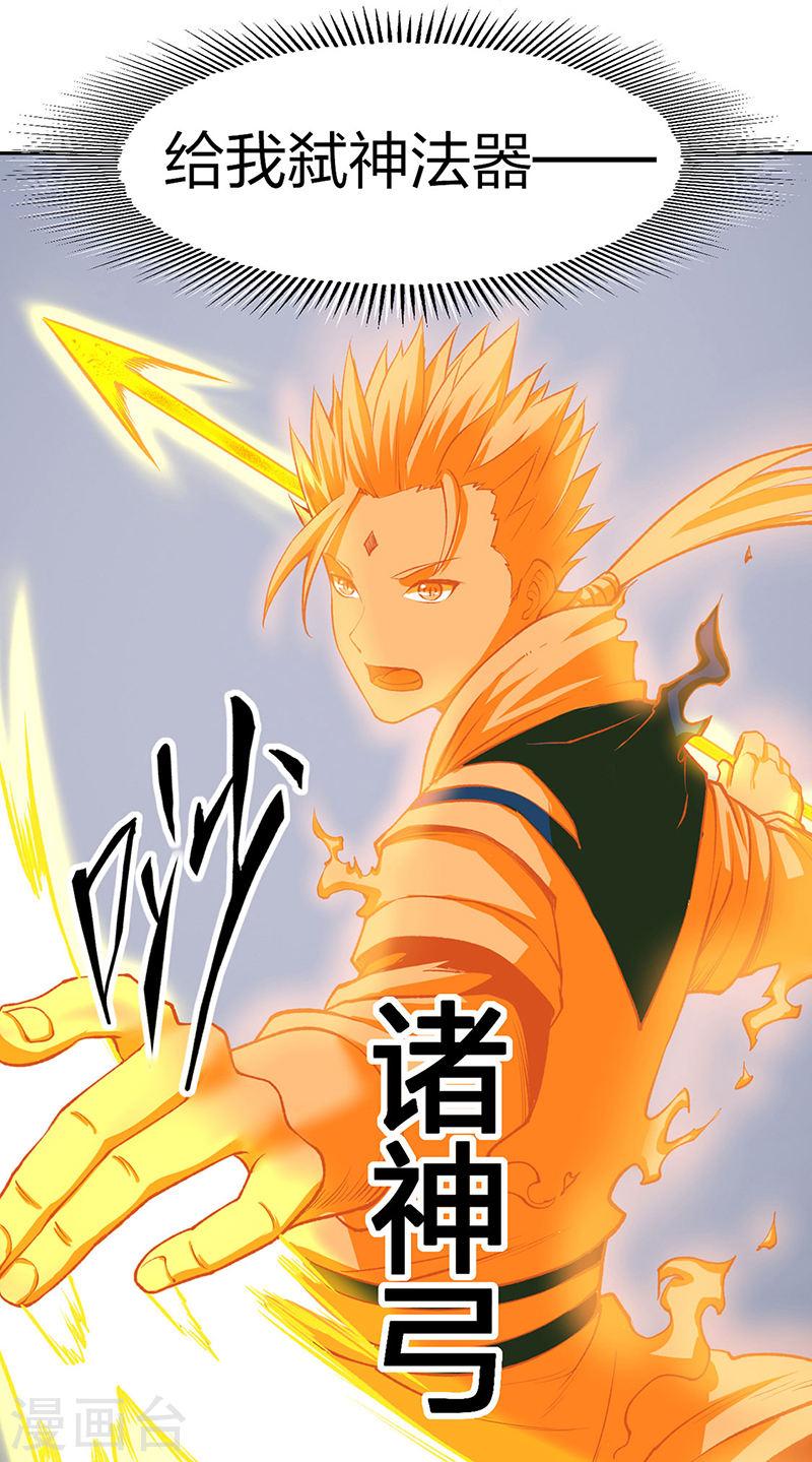 武道独尊漫画,第493话 弑神！22图