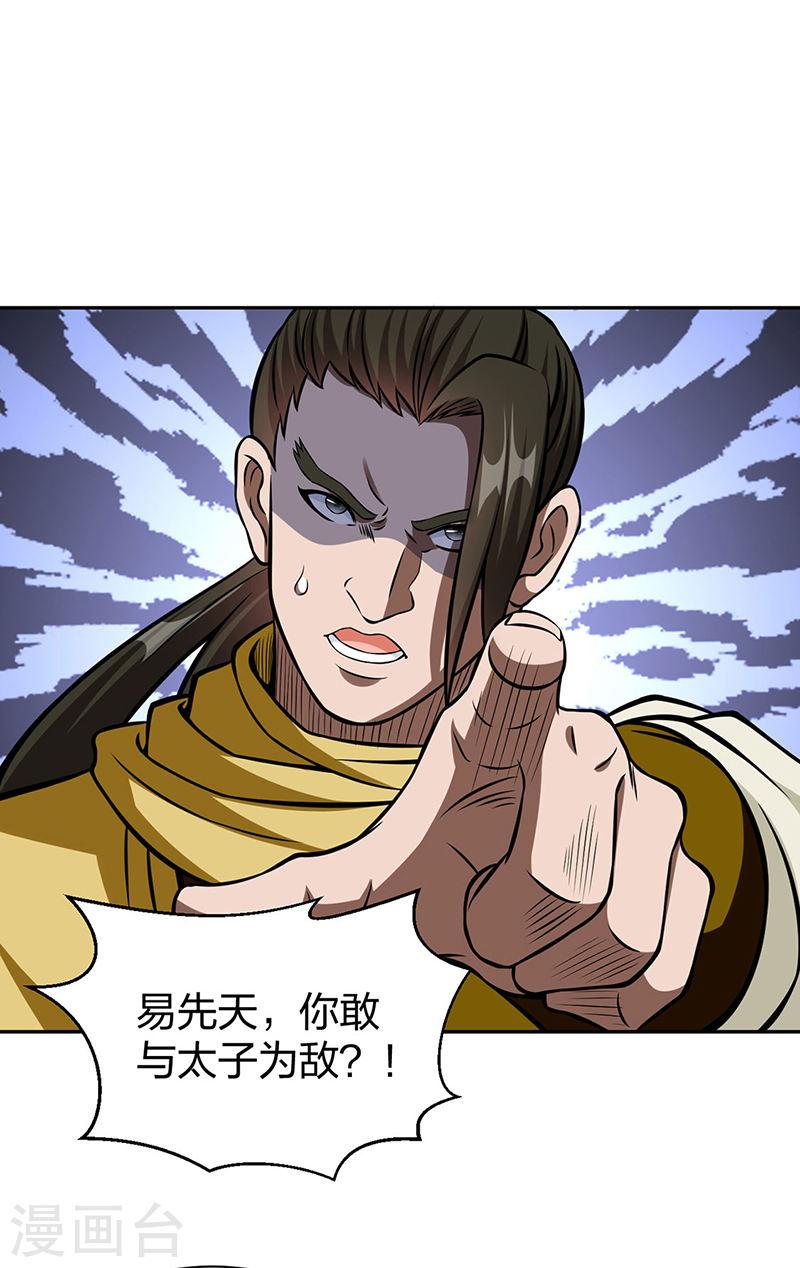 武道独尊漫画,第494话 最后一道分身符！38图