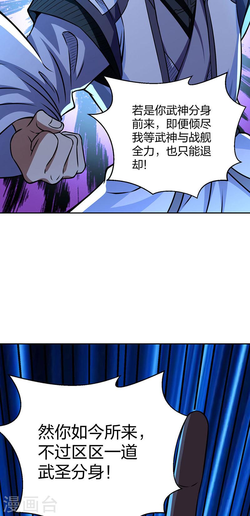 武道独尊漫画,第494话 最后一道分身符！43图