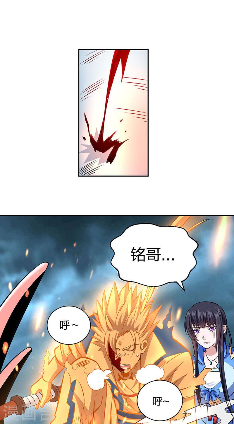 武道独尊漫画,第494话 最后一道分身符！12图