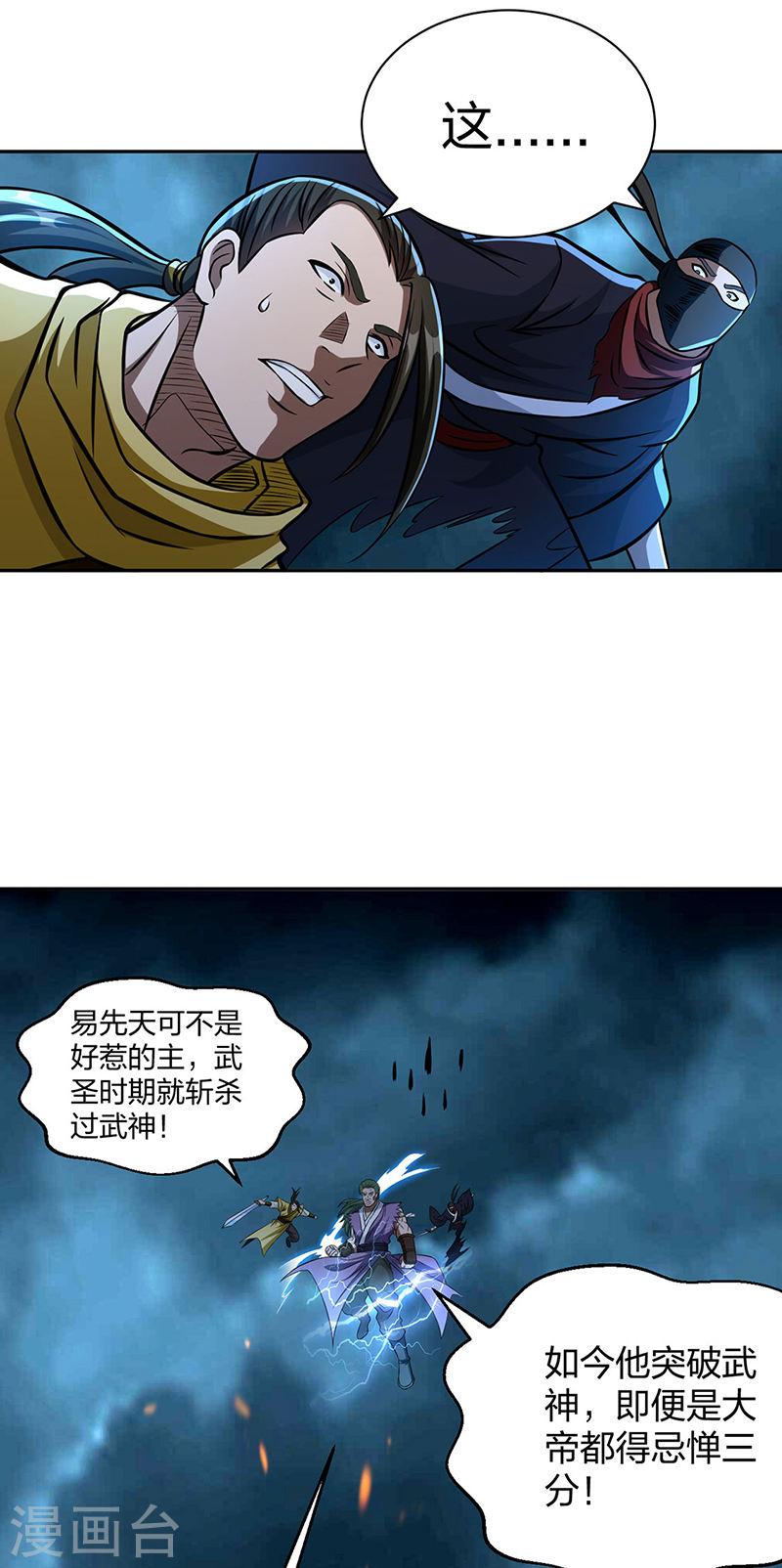 武道独尊漫画,第494话 最后一道分身符！40图