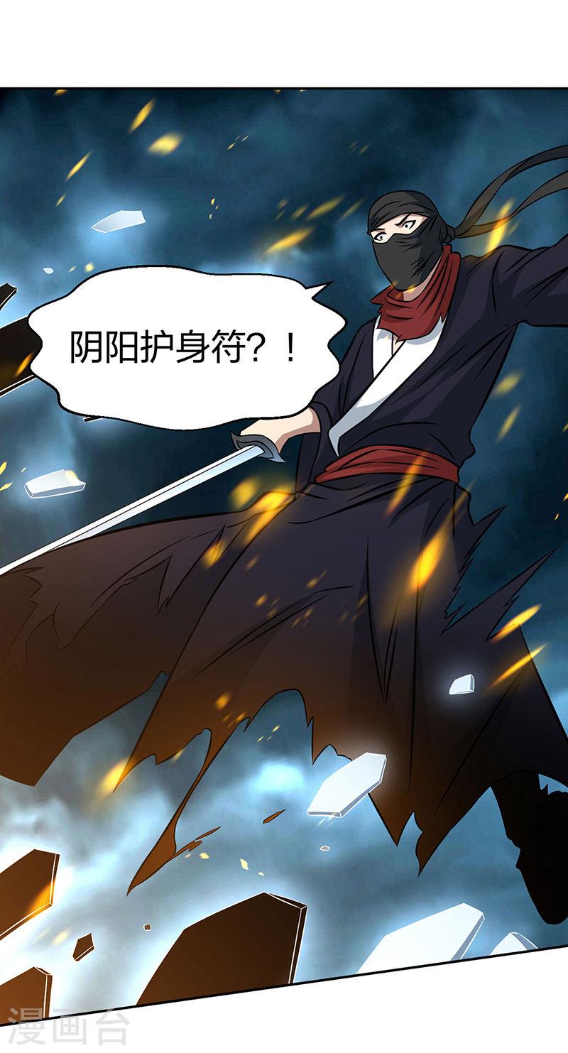 武道独尊漫画,第494话 最后一道分身符！26图