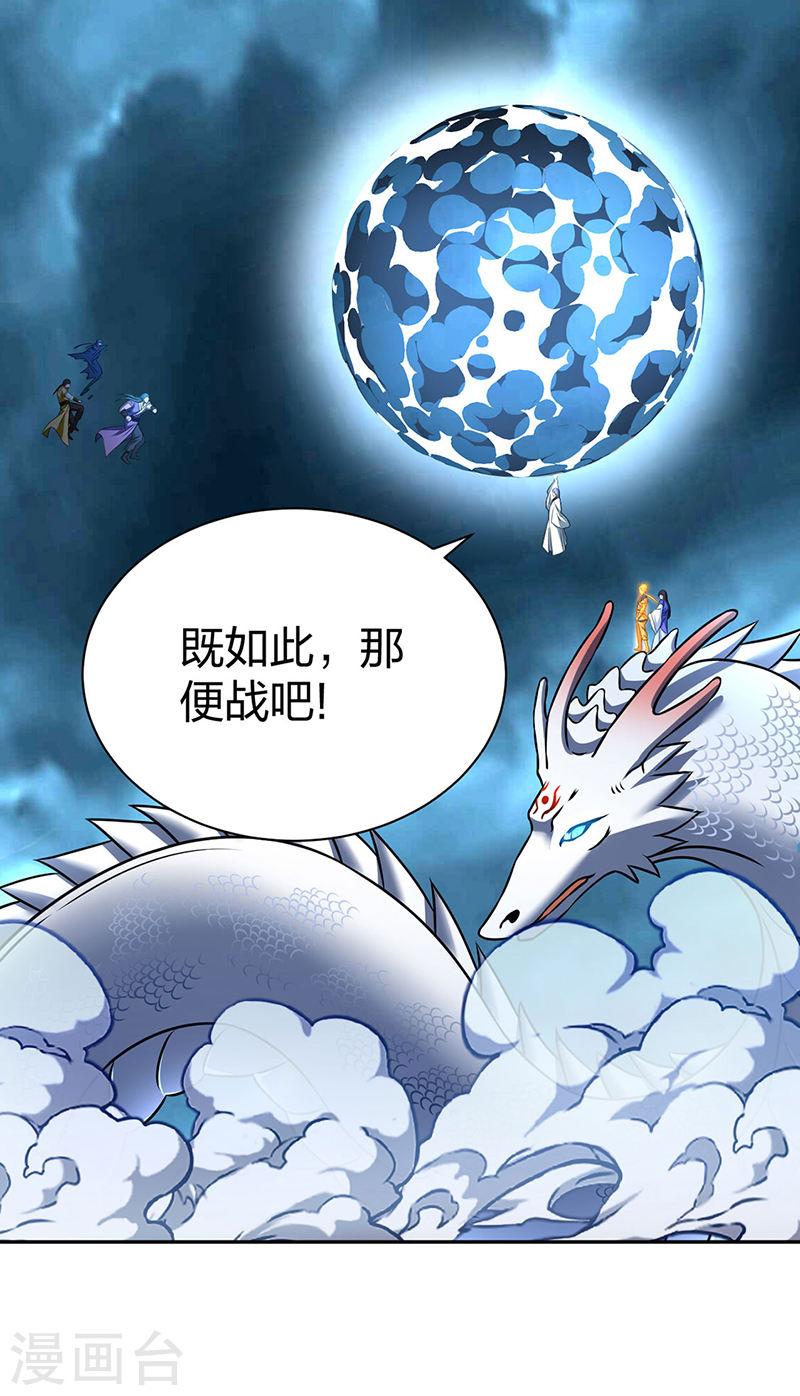 武道独尊漫画,第494话 最后一道分身符！47图