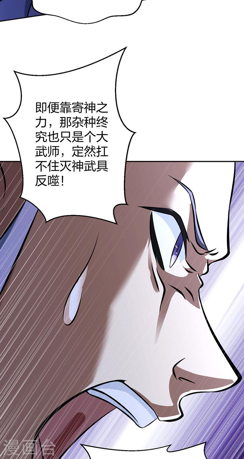 武道独尊漫画,第494话 最后一道分身符！8图