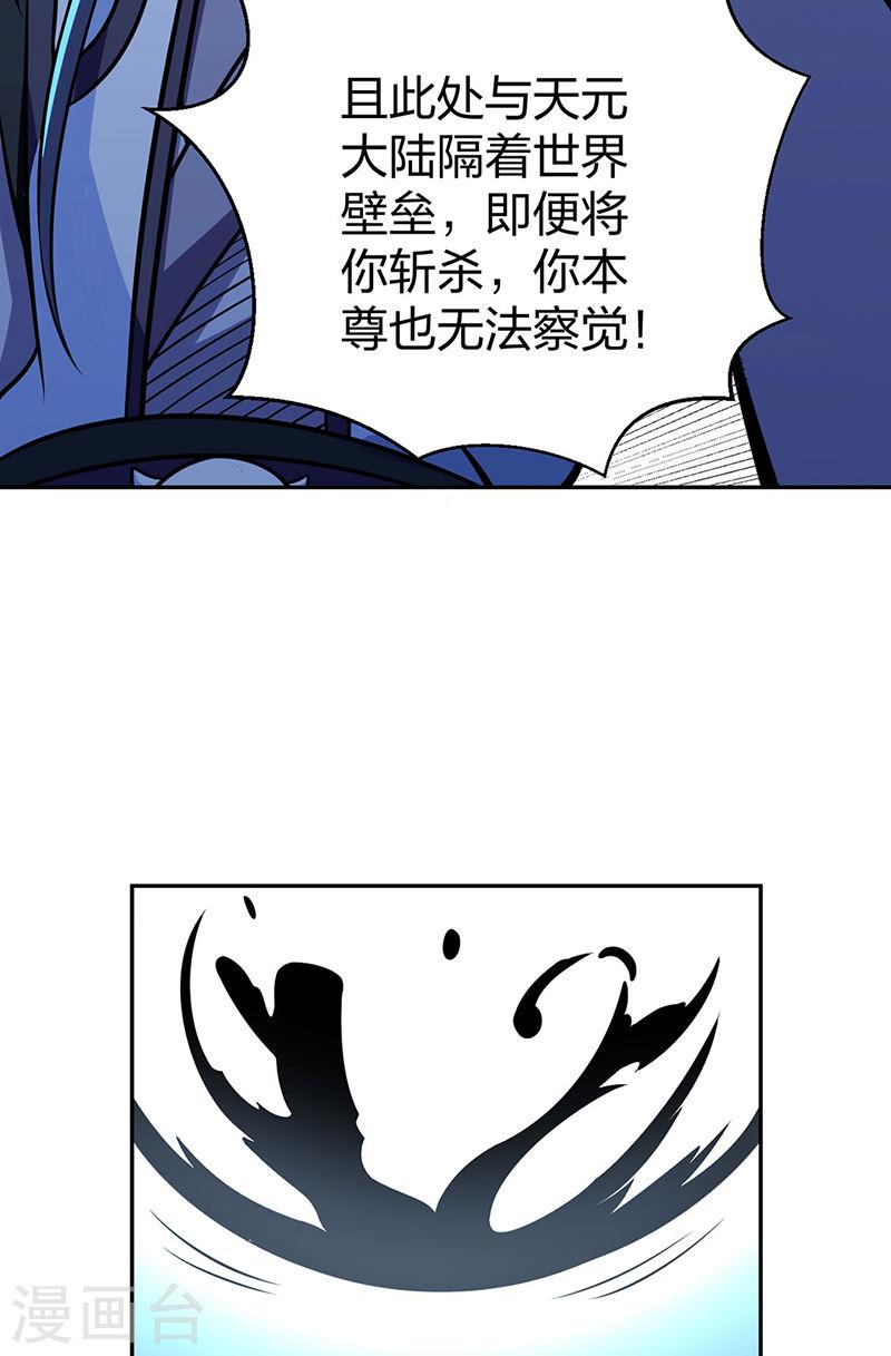 武道独尊漫画,第494话 最后一道分身符！45图