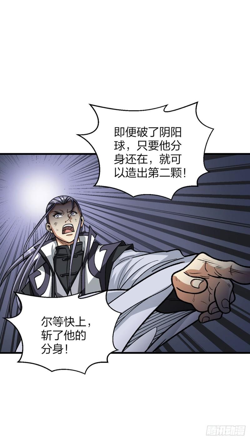 武道独尊漫画,第495话底牌尽出，百万符兵！8图