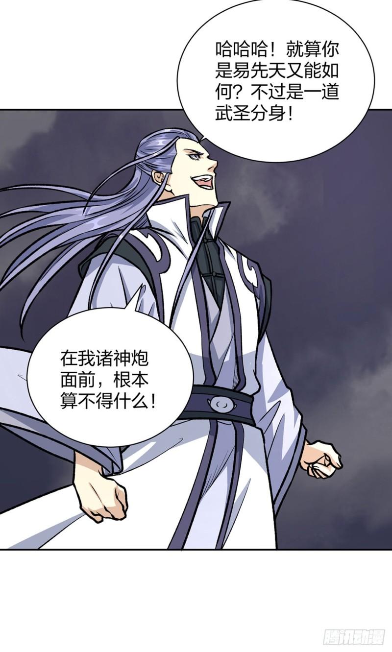 武道独尊漫画,第496话 错误的选择40图