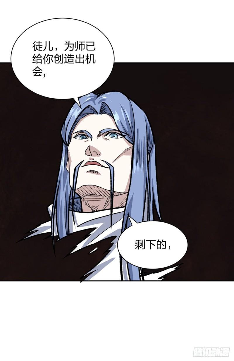 武道独尊漫画,第496话 错误的选择48图