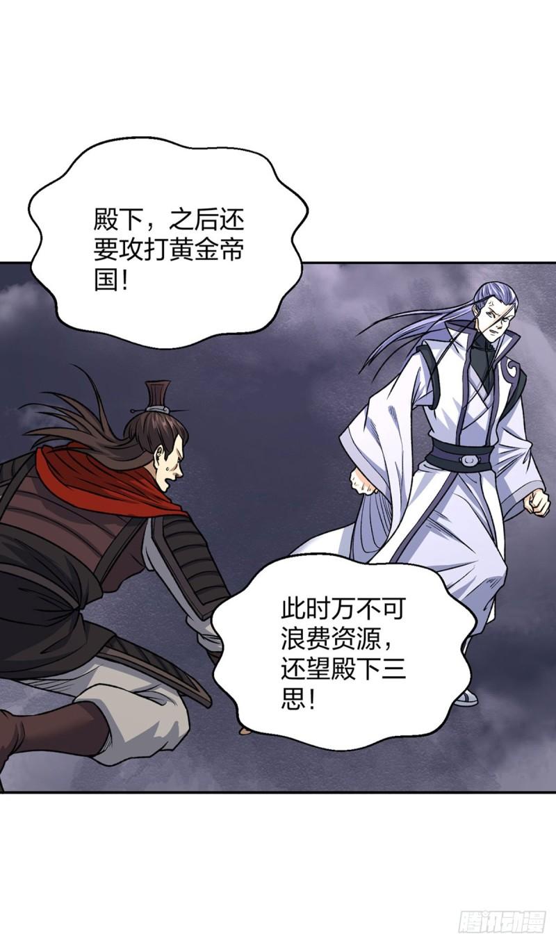 武道独尊漫画,第496话 错误的选择18图