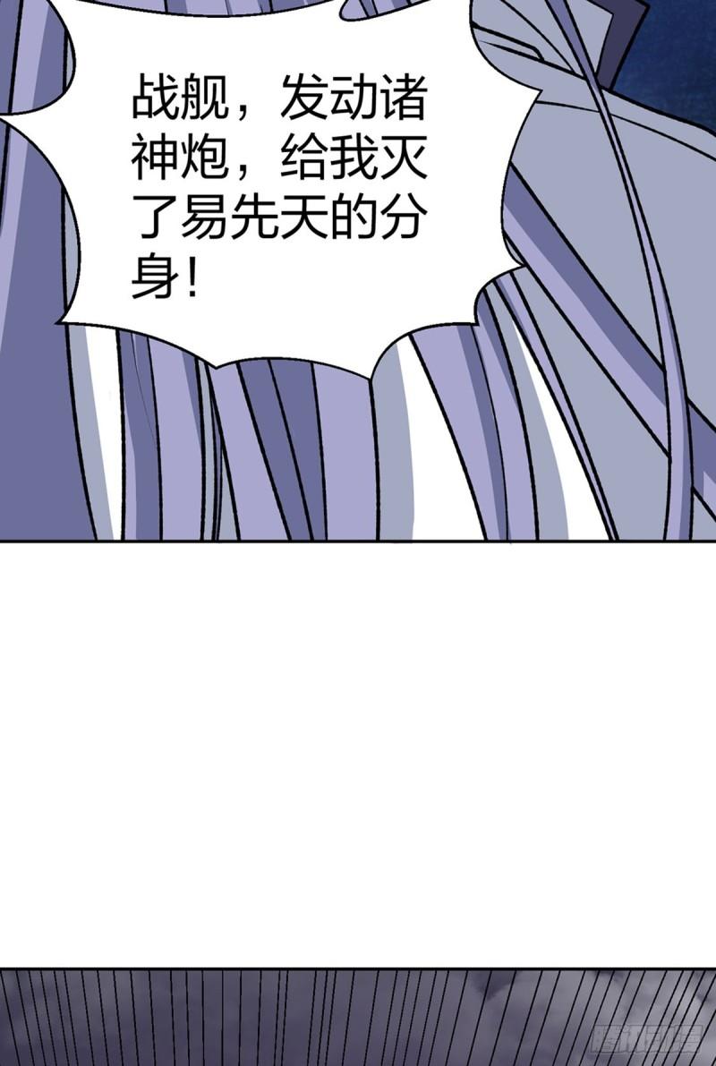 武道独尊漫画,第496话 错误的选择16图