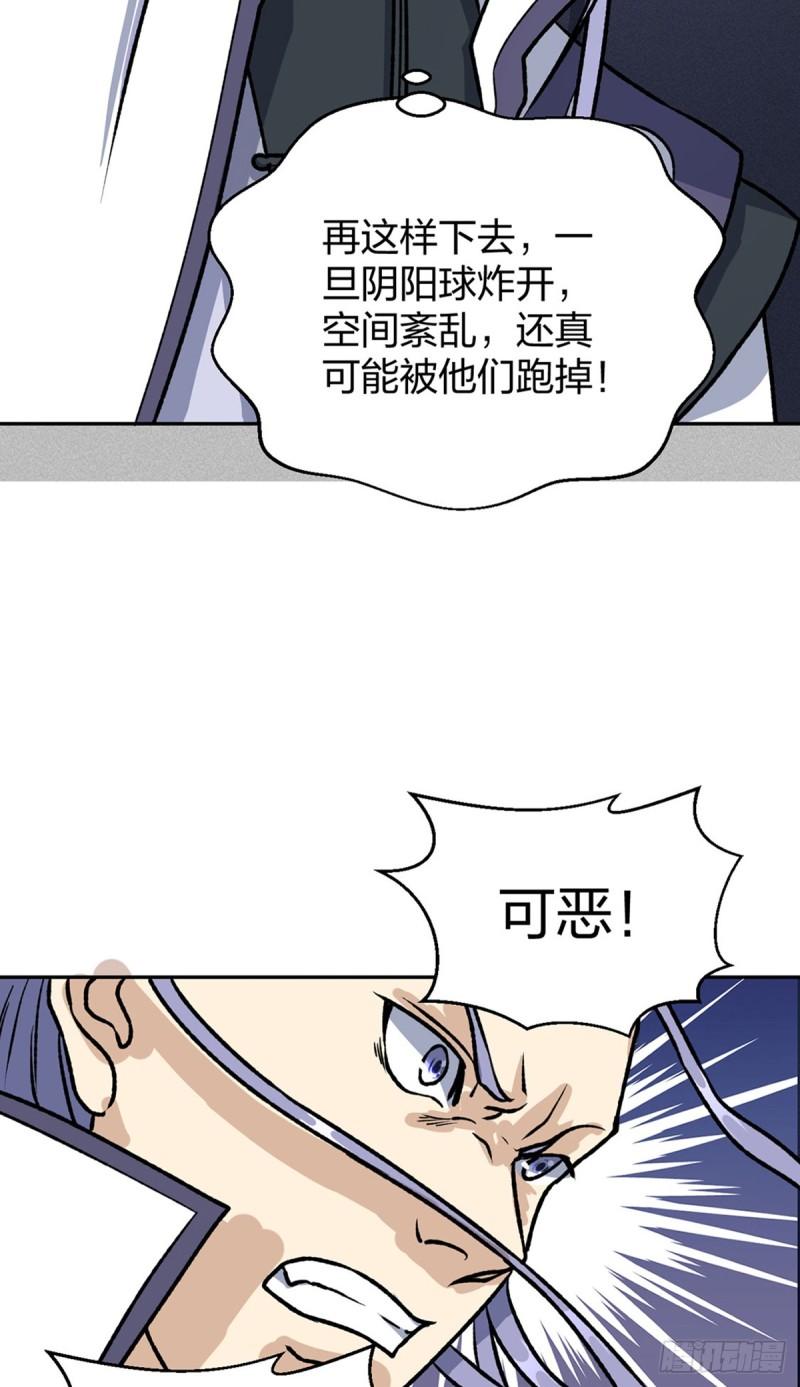 武道独尊漫画,第496话 错误的选择14图