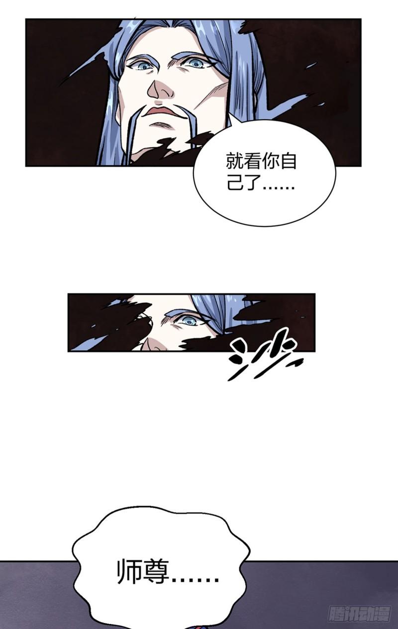 武道独尊漫画,第496话 错误的选择49图