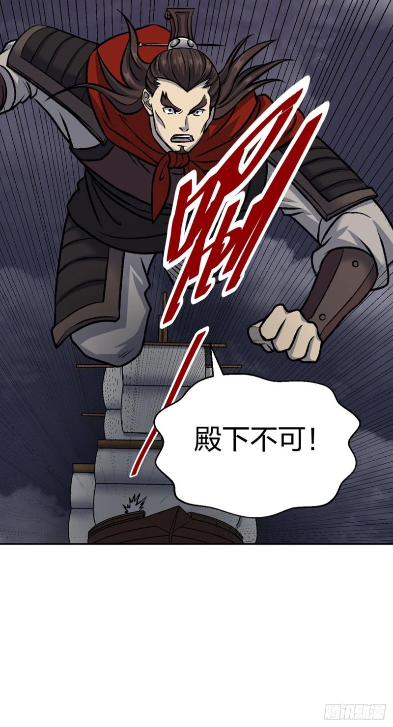 武道独尊漫画,第496话 错误的选择17图