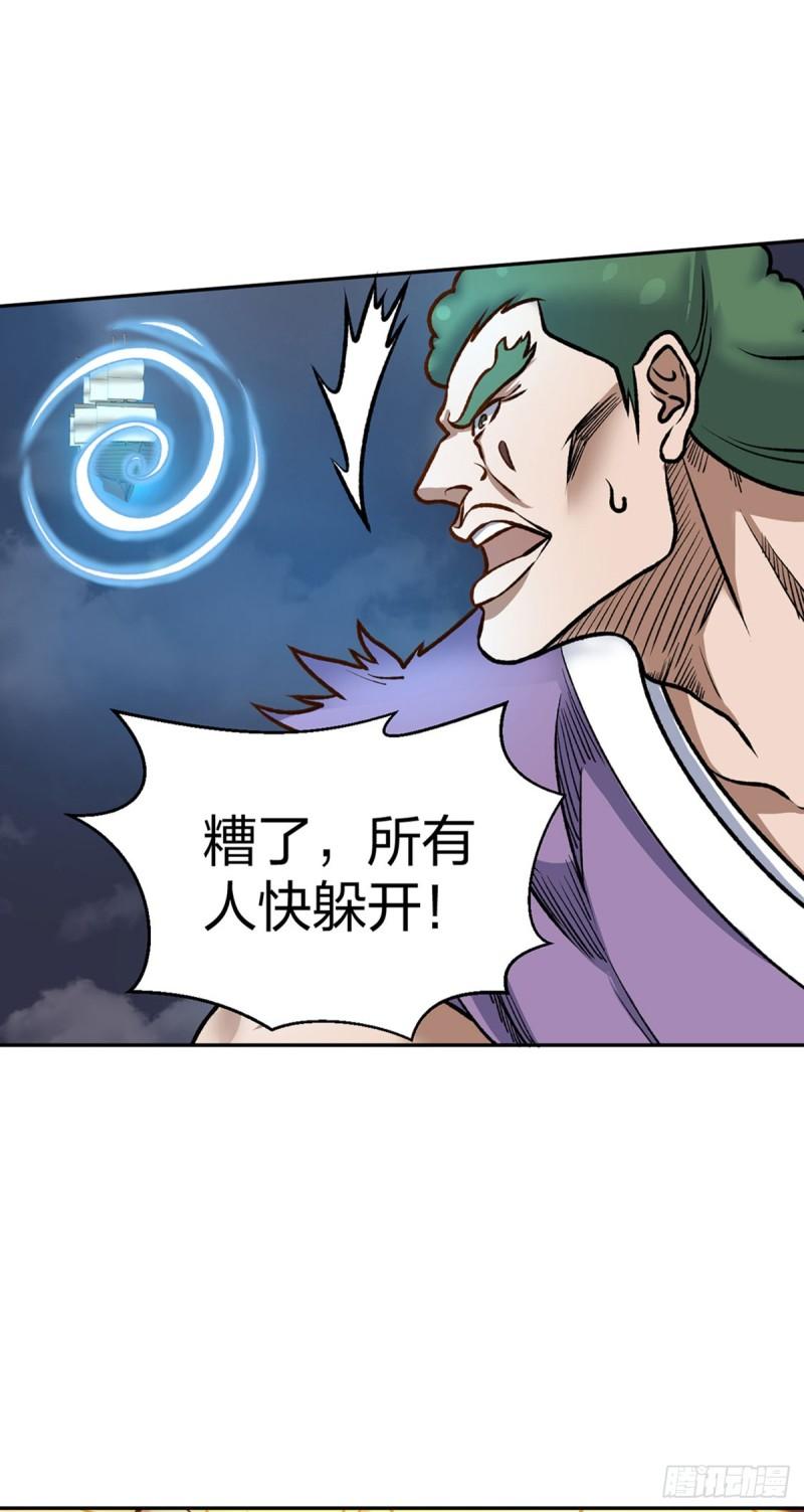 武道独尊漫画,第496话 错误的选择24图