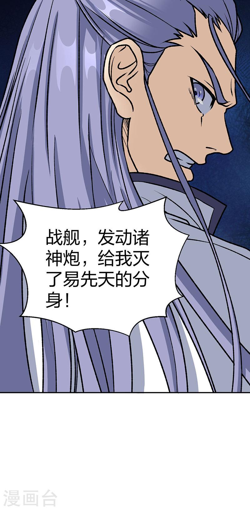 武道独尊漫画,第497话 肉身崩溃！4图