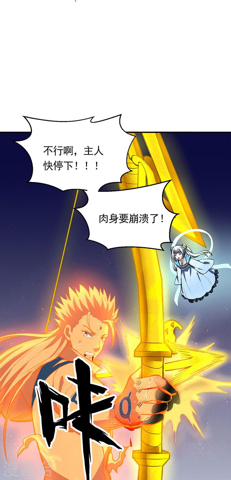 武道独尊漫画,第497话 肉身崩溃！36图