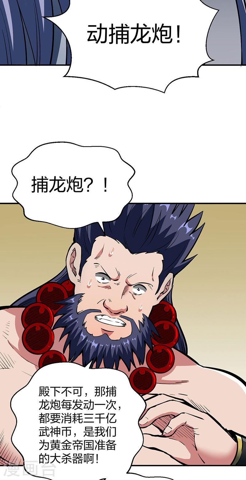 武道独尊漫画,第497话 肉身崩溃！29图