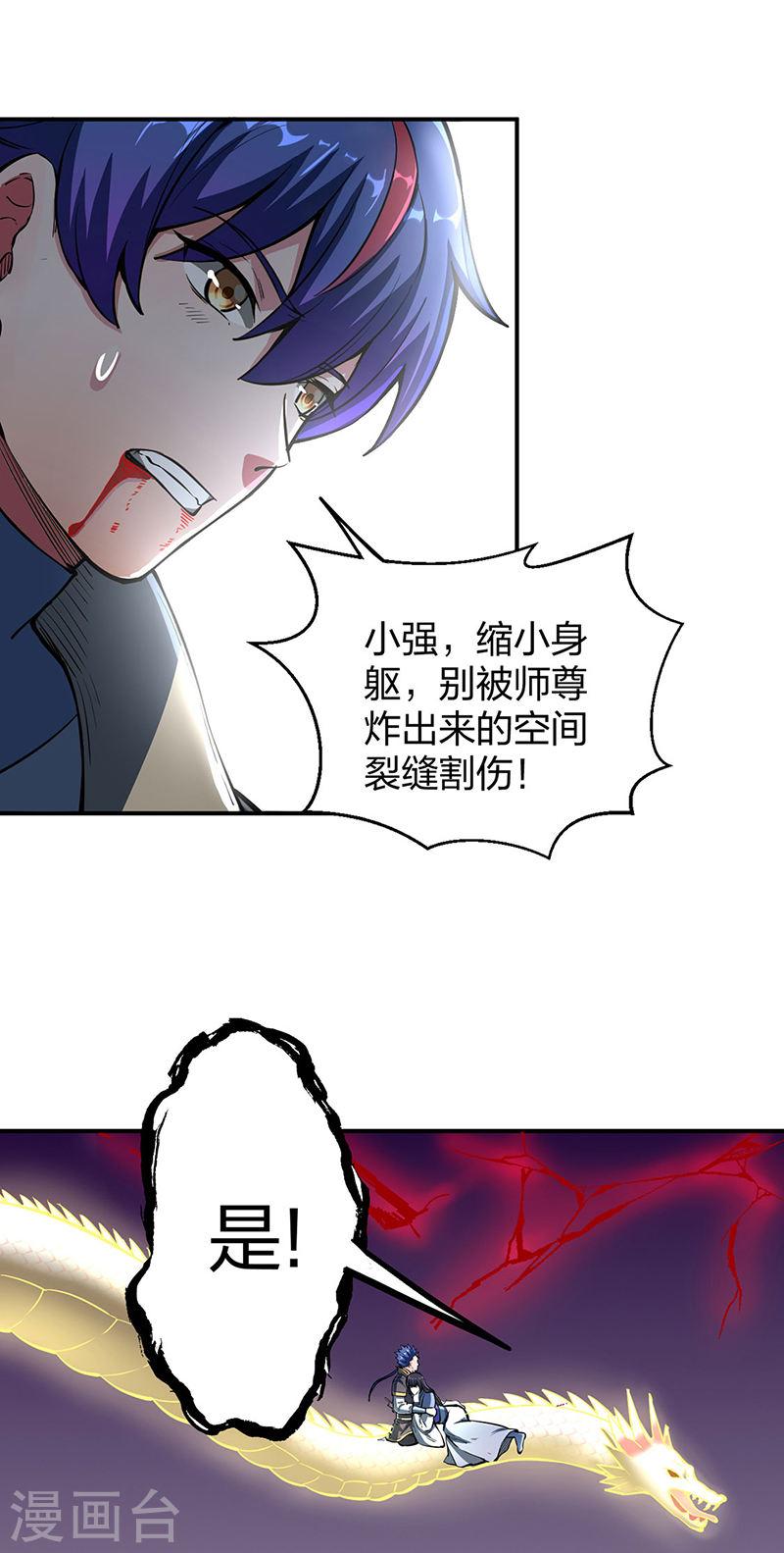 武道独尊漫画,第497话 肉身崩溃！20图