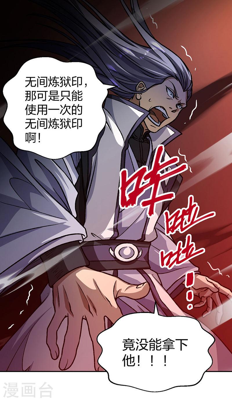 武道独尊漫画,第498话 无间炼狱印！73图