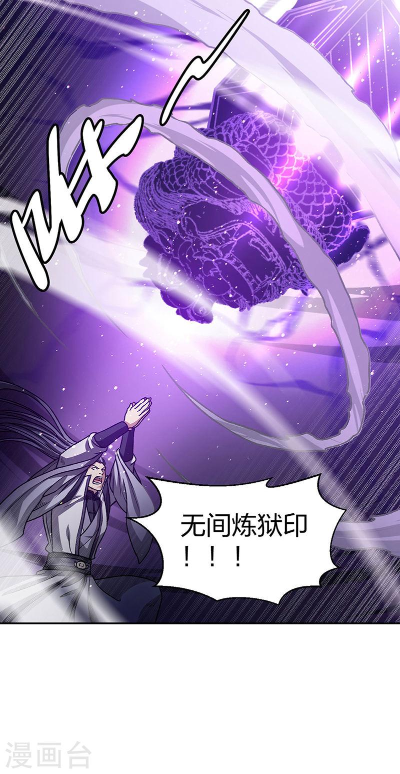 武道独尊漫画,第498话 无间炼狱印！22图