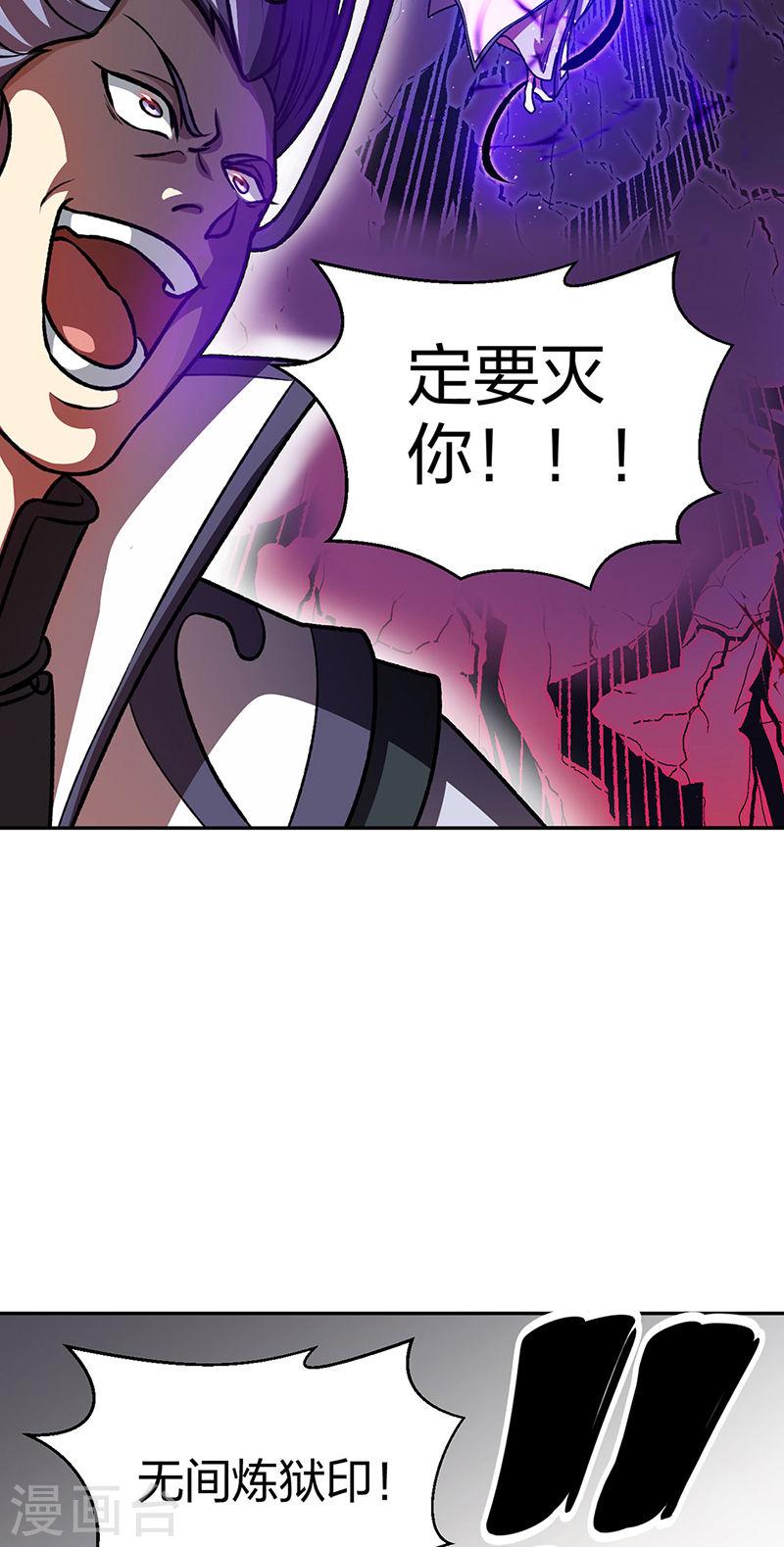 武道独尊漫画,第498话 无间炼狱印！15图